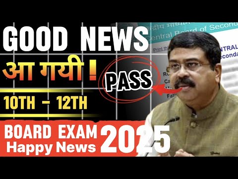 Good News आ गया 📌 कोई Fail नहीं होगा 😋 Percentage बढ़ेगा 💯  | Cbse Latest News 😱 Cbse updates