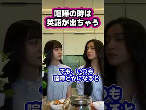 【キムタク娘】喧嘩の時は英語になっちゃう姉妹 #cocomi #koki #キムタク #娘 #工藤静香 #Shorts
