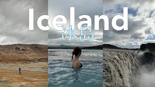 【冰島15天環島遊Iceland ring road trip Ep.5】stuðlagil玄武岩峽谷｜Dettifoss瀑布｜米湖溫泉｜地熱谷｜vök bath溫泉｜Travol vlog 2025
