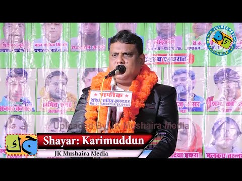 Karimuddin Siddharth Nagari तुम्हो लैला तो मजनू बनालो मुझे Mushaira Jashn e Chandni Muskan 2024