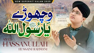 Very Heart Touching Naat Sharef || Hassan Ullah Hussaini 2026 || Wichory Dy Sadmy Roz