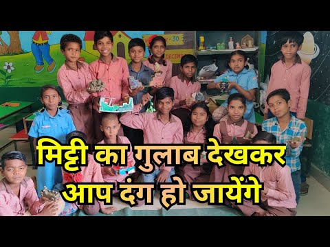 कार्यनुभव परीक्षा #creativity #ruraltalent #हस्तशिल्प #mamtaankit #sarkarischool #activity #learning