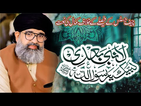 Heart Touching kalam by Shehzad hanif Maadnib||  LA NABIYA BADI LA NABIYA BADI 2024