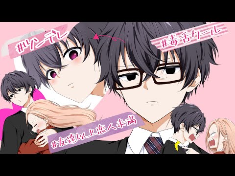 【他の男とデート!?】一生ヤキモチ妬いてるツンデレ男子と文化祭準備【アニメ前編】