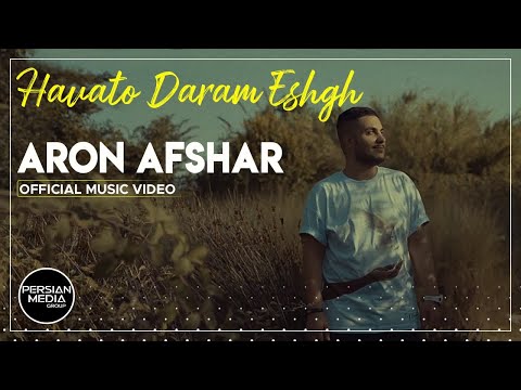 Aron Afshar - Havato Daram Eshgh I Official Video ( آرون افشار - هواتو دارم عشق )