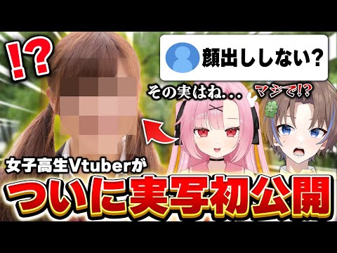 現役女子高生Vtuberの顔出しについて色々質問したらマジでやばかったｗｗ【桜舞兎】