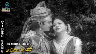 En Nenjamenum Kanjamalar Video Song | Manonmani | A. Sakuntala | T.R. Mahalingam | Music Studio