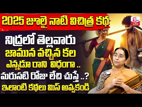 Ramaa Raavi : Best Story Novels | Moral Stories Bedtime Storie | Ramaa Raavi Stories | SumanTV Life