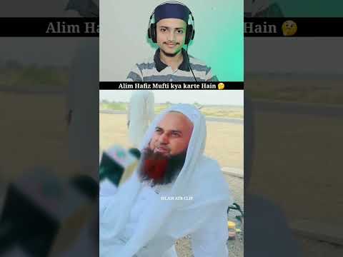 Alim Hafiz Mufti kya Hote Hain 🤔 Quran Yad karne Wale ko Hafiz kahate Hain 😘 | #quran #shorts