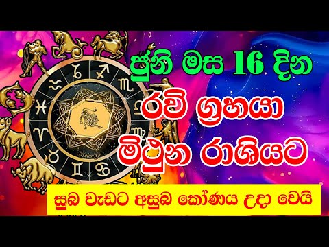 Ravi Grahaya Mithuna Rashiyata| රවි ග්‍රහයා මිථුන රාශියට | Mercury Transit In May| Horoscope Sri