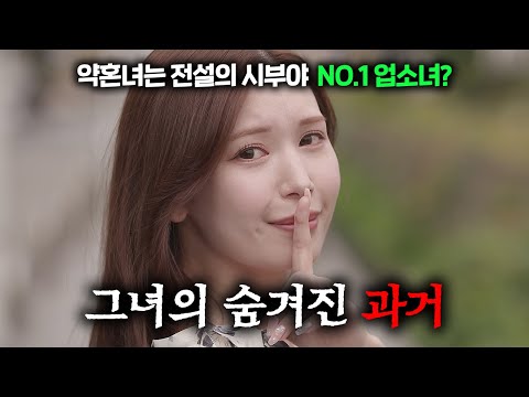시부야 전설의 NO.1 업소녀였던 여자가 과거를 숨기고 결혼을 하려고 한다