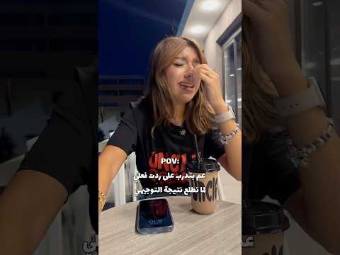 الصدمة بالاخر 🤣🤣🤣🤣🤣🤣🤣🤣