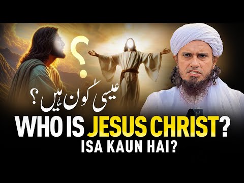 Who is Jesus Christ? | Isa Kaun Hai? | Mufti Tariq Masood