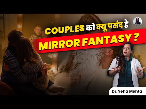 Mirror Fantasy के पीछे का psychology क्या है?