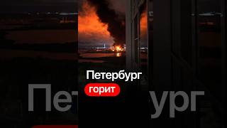 МАСШТАБНАЯ НОЧНАЯ АТАКА НА ПИТЕР