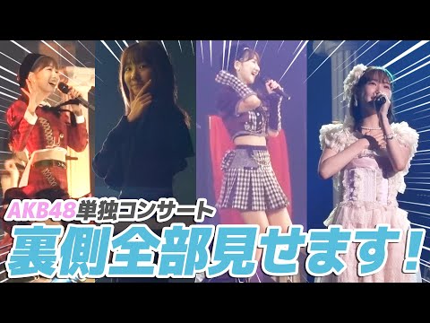 [Intimate] Behind the Scenes of the AKB48 Concert Open to the Public! !