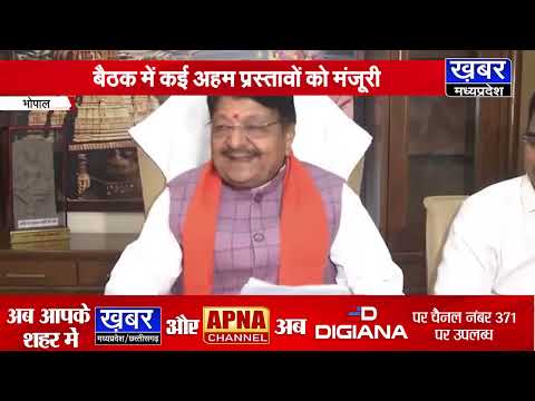मोहन कैबिनेट बैठक में किसानों को लेकर बड़ा फैसला,इन अहम प्रस्तावों को मिली मंजूरी