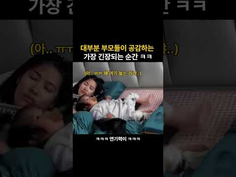 엄마의 자유시간이.. 끝나는 순간 🥲#baby