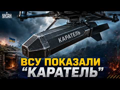 Бункеру Путина - ХАНА! ВСУ пустили в бой НОВИНКУ. Первый обзор мощной бомбы "Каратель"