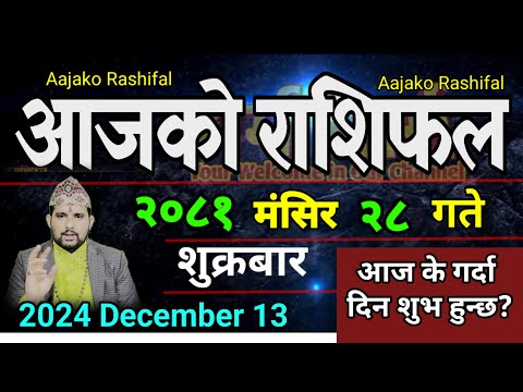 Aajako Rashifal Mangsir 28 | 13 Dec 2024| Today's Horoscope arise to pisces | Nepali Rashifal