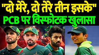 "दो मेरे, दो तेरे, तीन इसके" PCB पर विस्फोटक खुलासा | The Live TV Sports