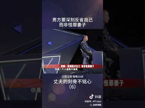 调解员指出男方应该深刻反省自己，而非怪罪妻子 #情感 #矛盾