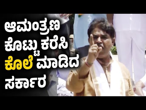 ಆಮಂತ್ರಣ ಕೊಟ್ಟು ಕರೆಸಿ ಕೊಲೆ ಮಾಡಿದ ಸರ್ಕಾರ | RCB | R Ashok | Siddaramaiah | DK Shivakumar | Virat Kohli