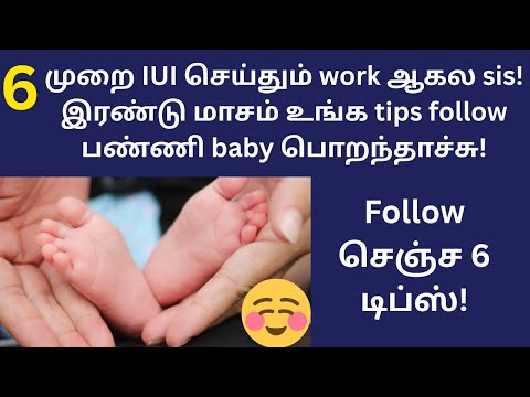 6 முறை IUI செய்தும் work ஆகல! 6 tips work ஆகிடுச்சு☺️❤️ | fast pregnancy tips in tamil