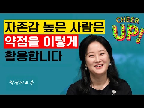 💥예민한 성격 긍정적으로 활용하기ㅡ인생이 달라진다! #박상미 #실시간급상승