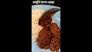 বাড়িতে মাছ মাংস না থাকলে এটা বানিয়ে দেখুন সবাই চেটেপুটে খাবে Chole kofta recipe Bengali