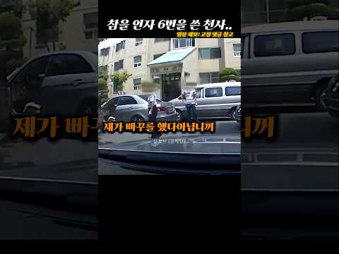 억울했던 아저씨..