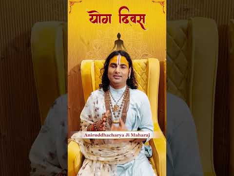 अंतरराष्ट्रीय योग दिवस की सभी को हार्दिक शुभकामनाएँ।🧘‍♂️ #InternationalYogaDay