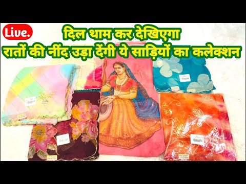दिल थाम कर देखिएगा रातों की नींद उड़ा देंगी ये साड़ियों का कलेक्शन#live #jaipuri #theladyfashion