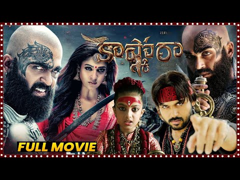 Kaashmora Karthi Latest Super Hit Horror/Action Drama Telugu Full Length HD Movie || Matinee Show