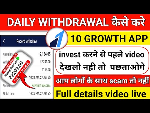 10 growth fund earning app|daily withdrawal kaise nikale|10 growth app kab Tak chalega|10 growth app