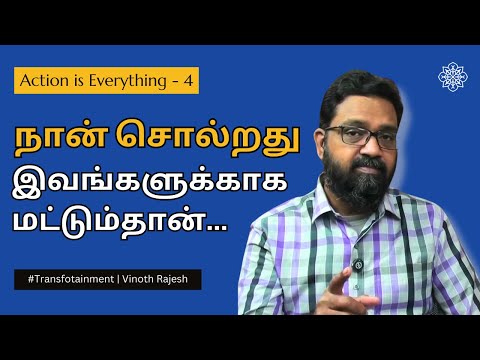 இந்த தொடரில் நான் சொல்வது எல்லாம் இவர்களுக்காக மட்டுமே... | Universal Laws Tamil | Vinoth Rajesh