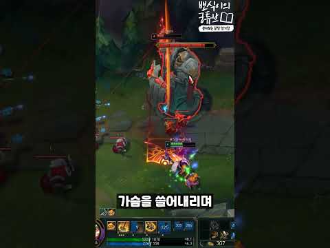 '라인전을 하는데 왜 브금이 들리지?' [뽀식이의 일기장] #Shorts