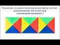 Геометрические фигуры в якутском узоре