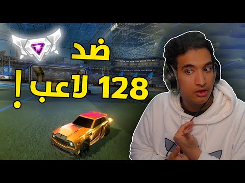 روكيت ليق : تحديت الشات على كرديت ! ☠🔥 ( ضد المتابعين 4# ) | Rocket League