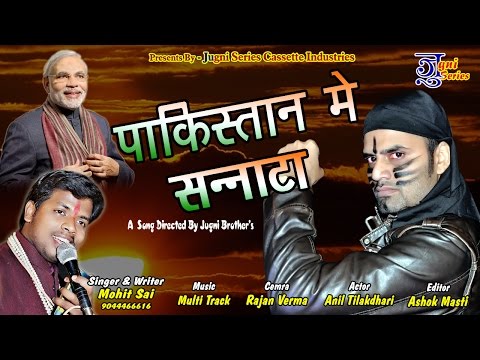 Pakistan Me Sanata (Video Song) Mohit Sai Ayodhya | Desh Bhakti Dj Song | Indian Army Song Hindi