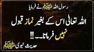 Islam ki batein | Hadees Sharif | Islamic | اللہ تعالیٰ اس کے بغیر نماز قبول نہیں فرماتا۔۔ !!