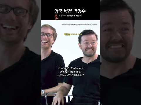 영국 버전 박명수