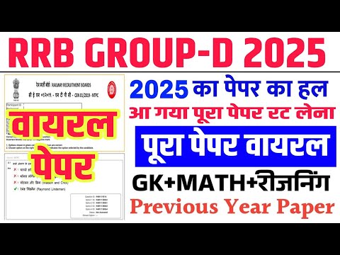 RRB GROUP D PREVIOUS YEAR QUESTION PAPER | GROUP D SCIENCE PREVIOUS YEAR QUESTION PAPER