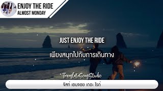 แปลเพลง enjoy the ride - almost monday