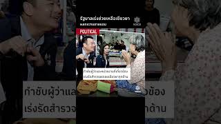 รัฐบาลเร่งช่วยเหลือเยียวยา ผลกระทบชายแดน
