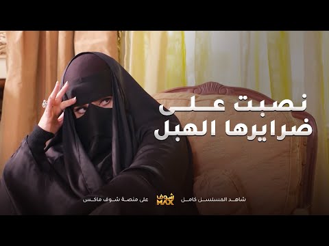 تنكرت وراحت نصبت على ضرايرها وطمعهم بالذهب عماهم😂مقطع من مسلسل المحتالة