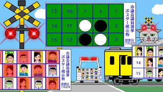 【アニメ】こんな選挙ポスターはイヤだ！ What a funny election poster!