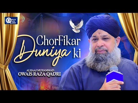 Owais Raza Qadri | Chor Fikr Duniya Ki | Official Video | Chal Madine Chalte Hai