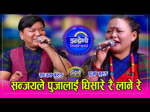 गोर्खाका सन्जय गुरुङ र मोडेल पुजा गुरुङबिच कडा भन्दा कडा दोहोरी  Sanjaya Gurung_Puja Gurung HD