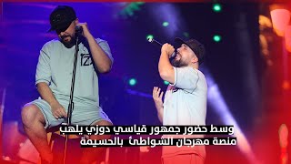 وسط حضور جمهور قياسي دوزي يلهب منصة مهرجان الشواطئ  بالحسيمة